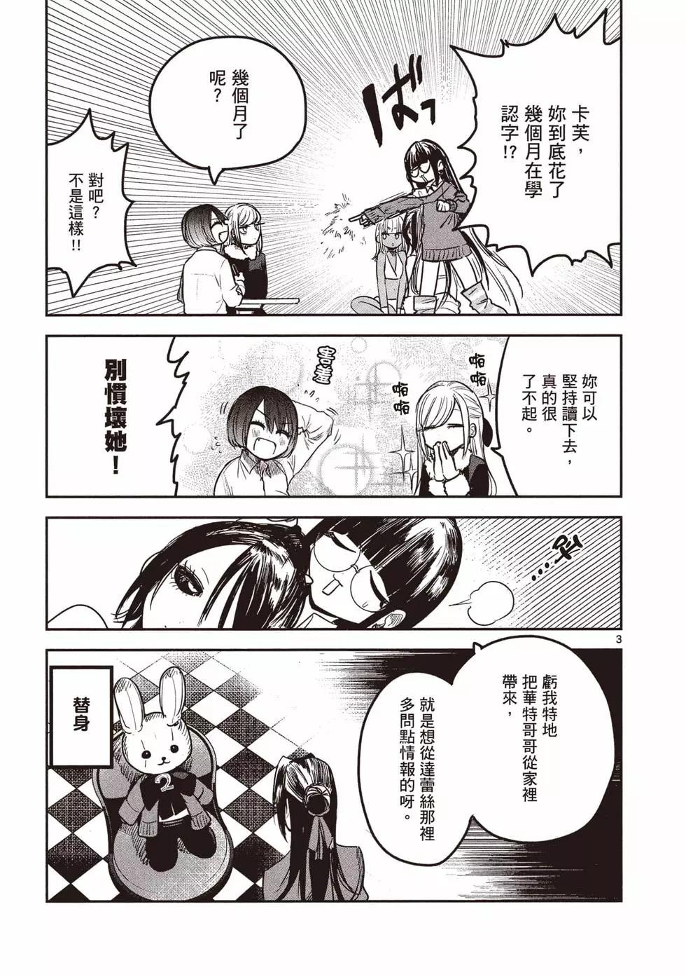 死神少爺與黑女僕 - 第13卷(3/4) - 2