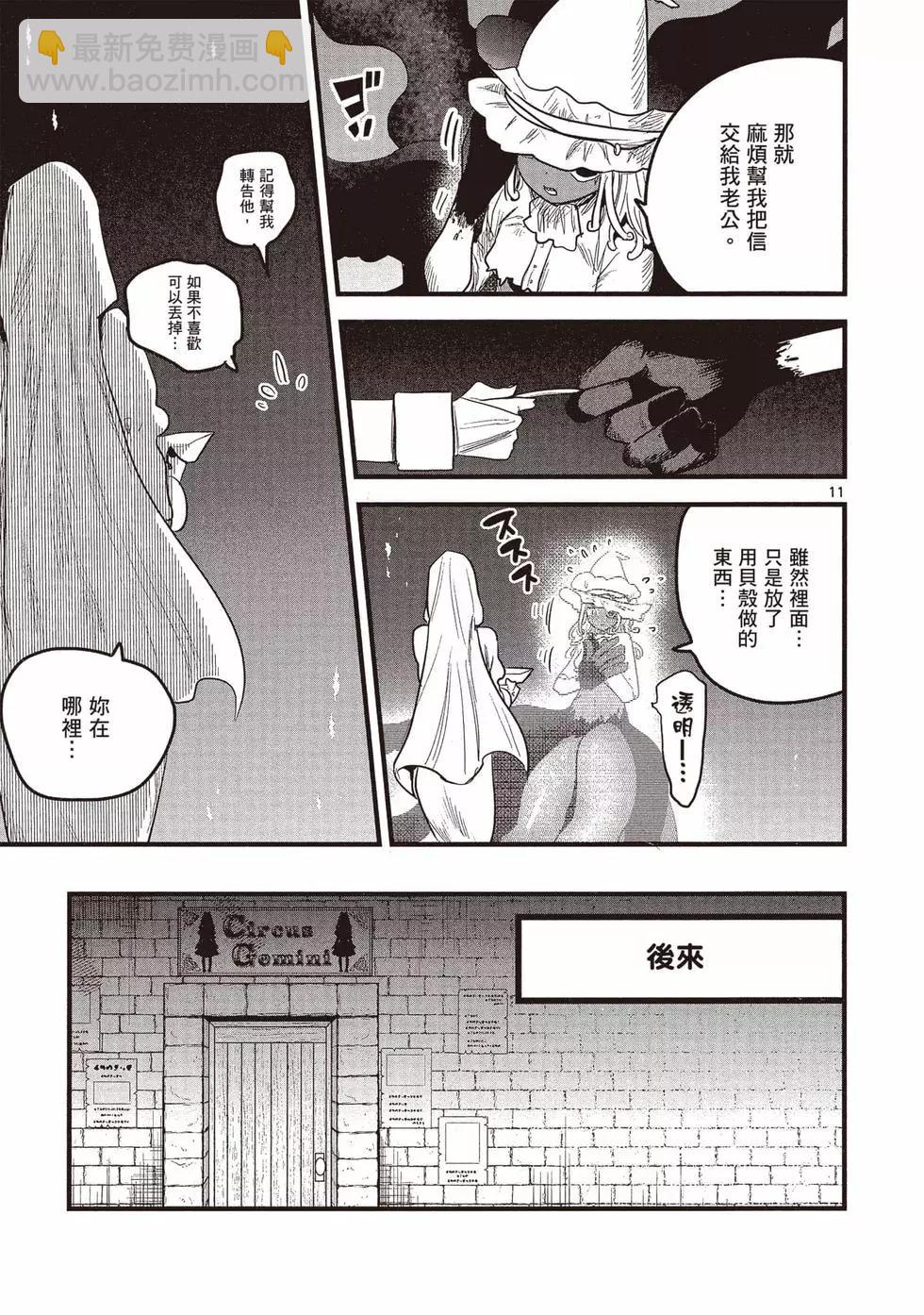 死神少爺與黑女僕 - 第13卷(1/4) - 6