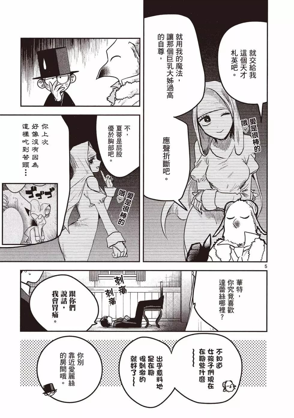 死神少爺與黑女僕 - 第13卷(3/4) - 4