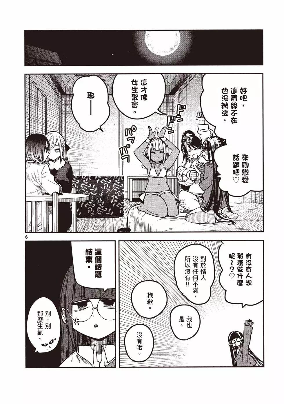 死神少爺與黑女僕 - 第13卷(3/4) - 5