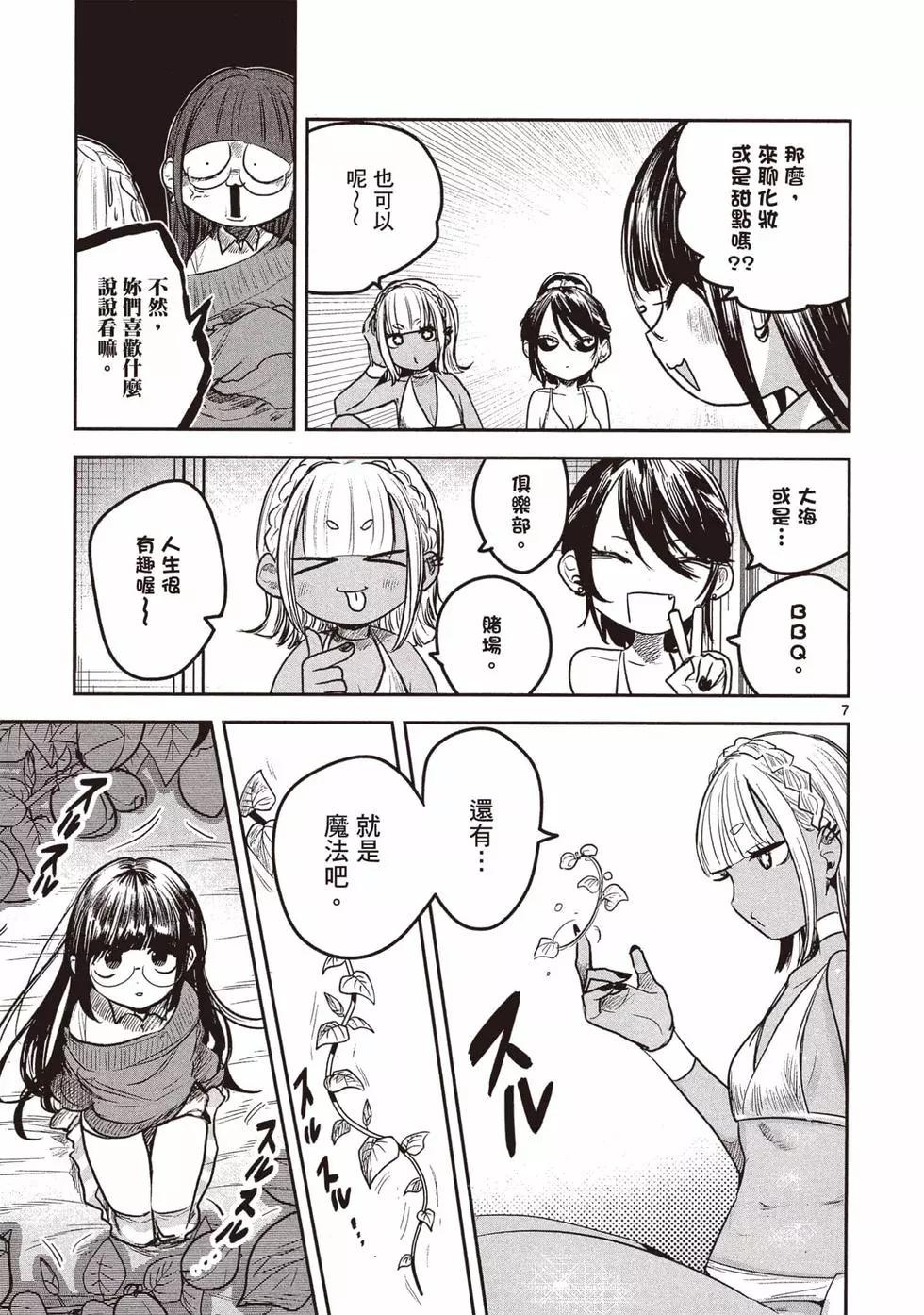 死神少爺與黑女僕 - 第13卷(3/4) - 6