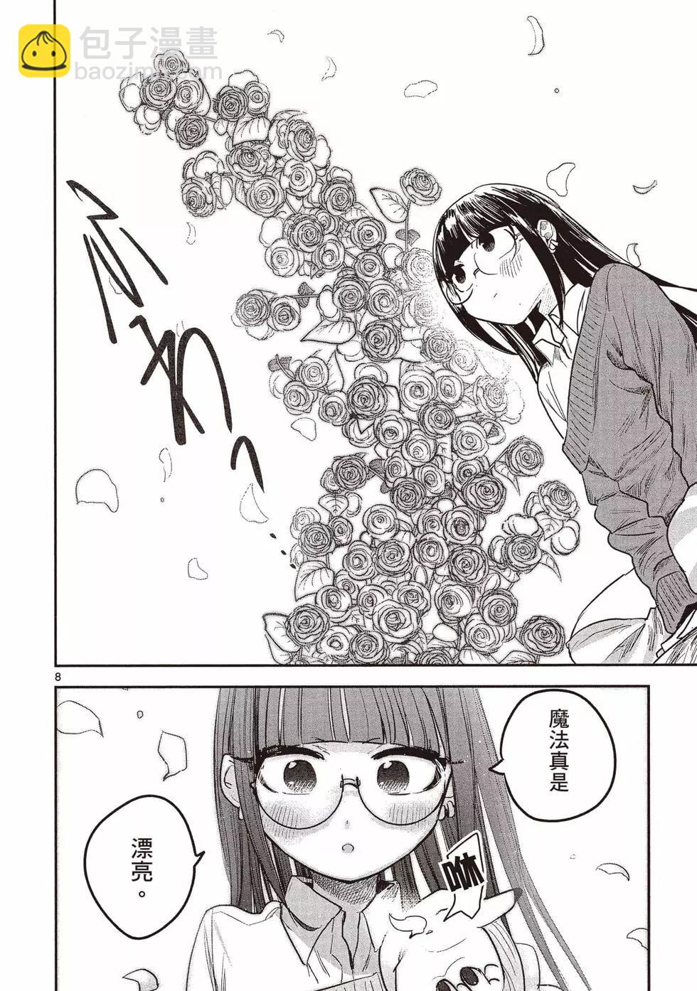 死神少爺與黑女僕 - 第13卷(3/4) - 7