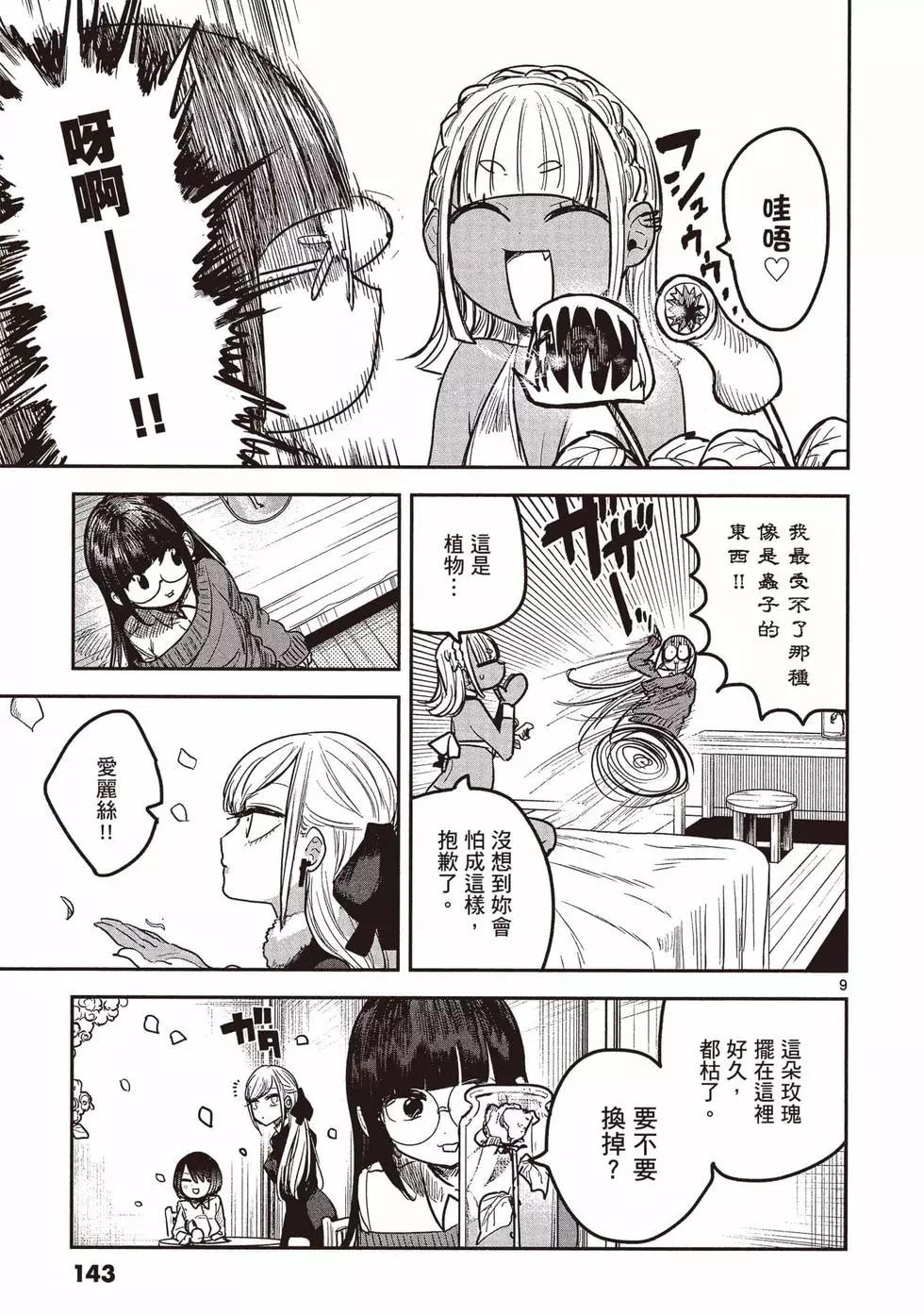 死神少爺與黑女僕 - 第13卷(3/4) - 8