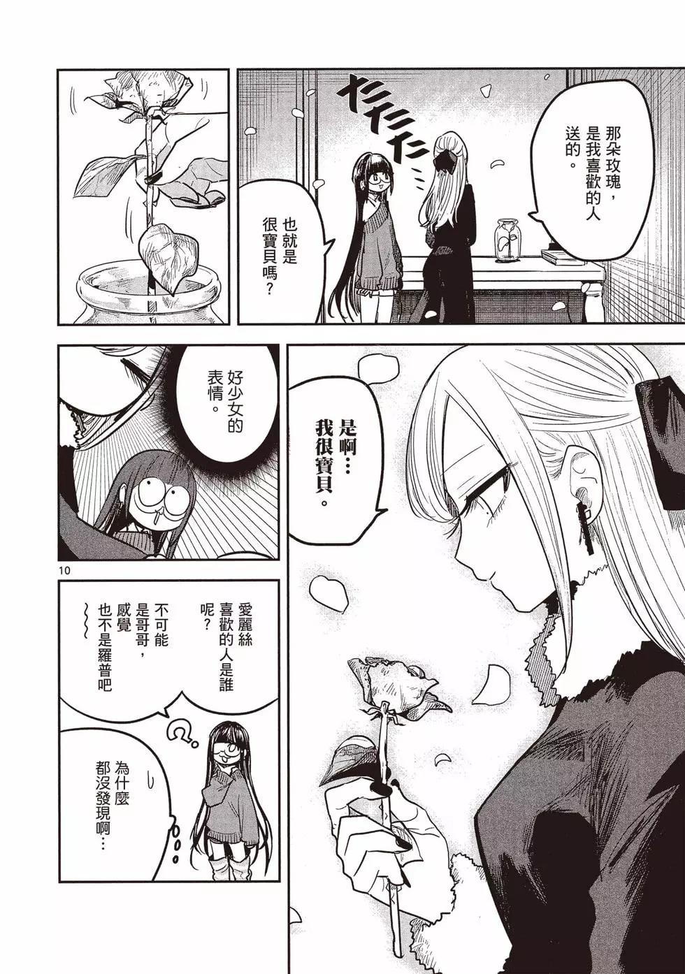 死神少爺與黑女僕 - 第13卷(3/4) - 1