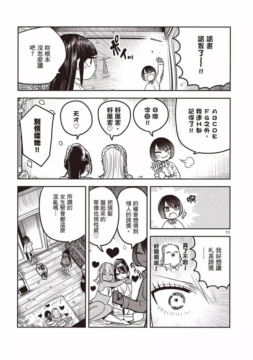 死神少爺與黑女僕 - 第13卷(3/4) - 2