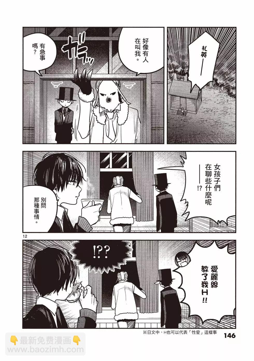 死神少爺與黑女僕 - 第13卷(3/4) - 3