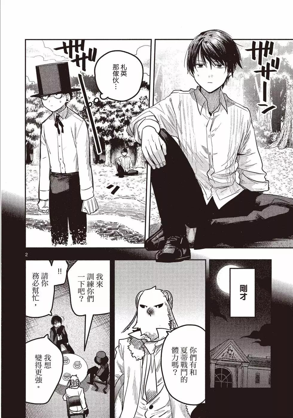 死神少爺與黑女僕 - 第13卷(3/4) - 5