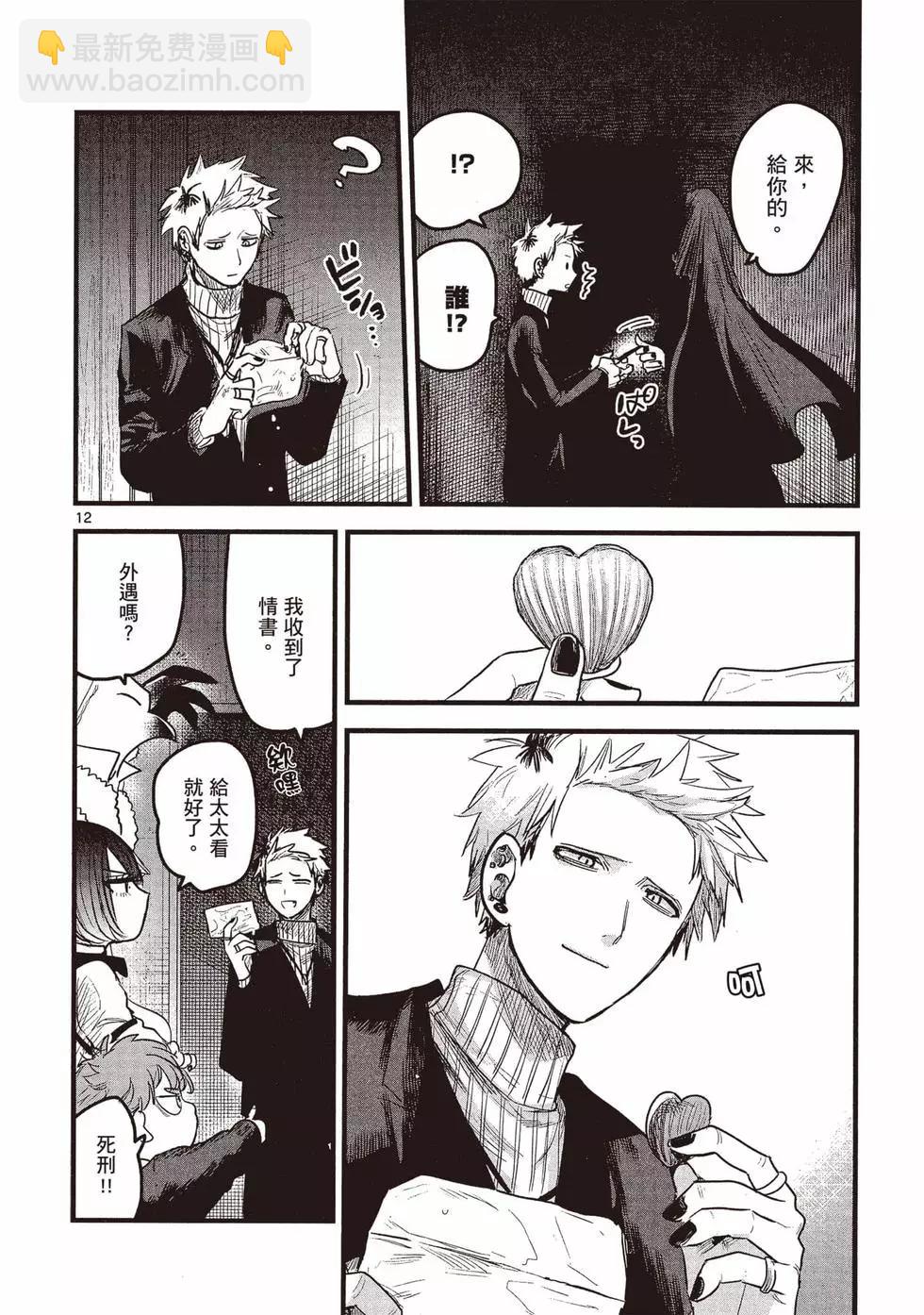 死神少爺與黑女僕 - 第13卷(1/4) - 7