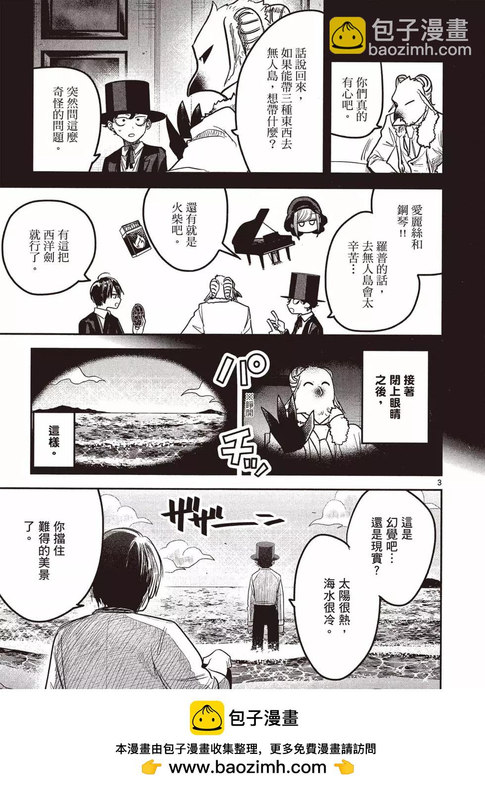 死神少爺與黑女僕 - 第13卷(3/4) - 6