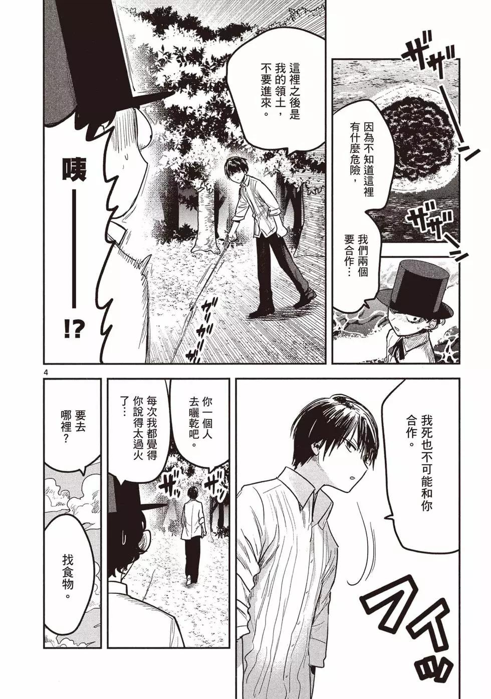 死神少爺與黑女僕 - 第13卷(4/4) - 5