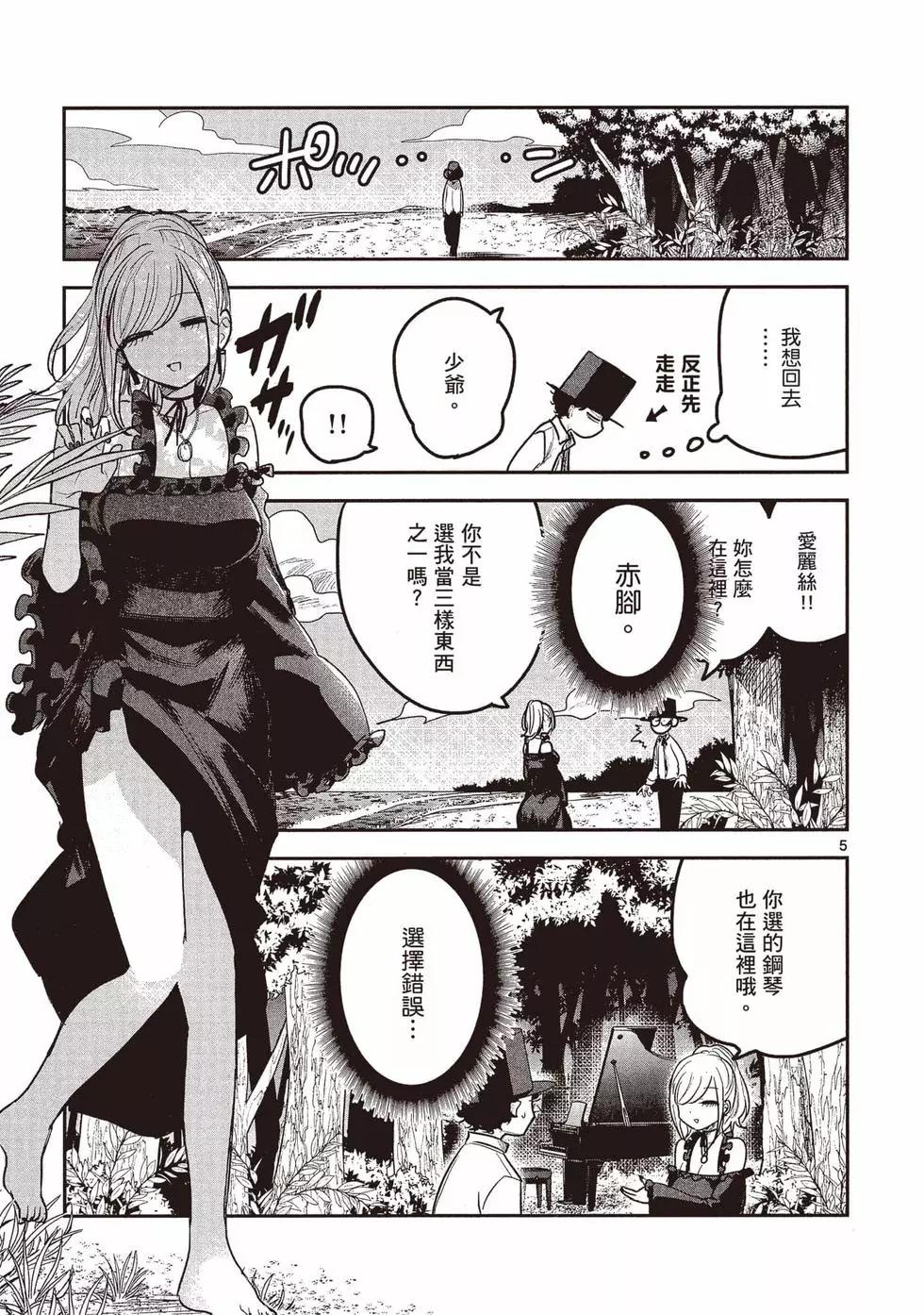 死神少爺與黑女僕 - 第13卷(4/4) - 6