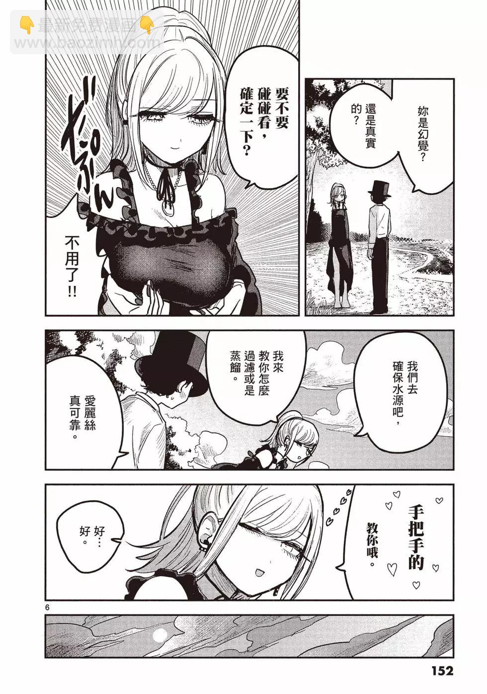 死神少爺與黑女僕 - 第13卷(4/4) - 7