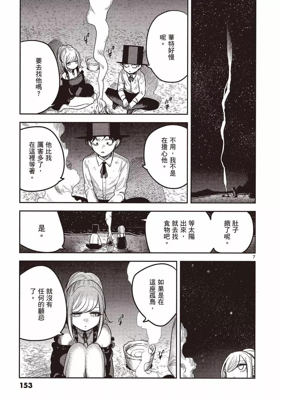 死神少爺與黑女僕 - 第13卷(4/4) - 1