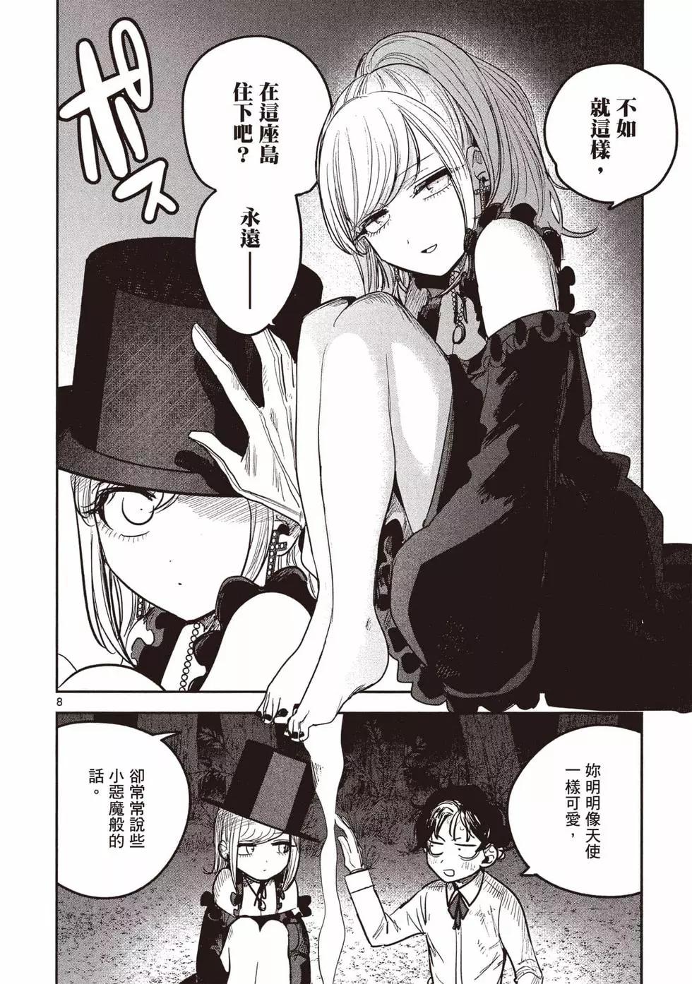 死神少爺與黑女僕 - 第13卷(4/4) - 2