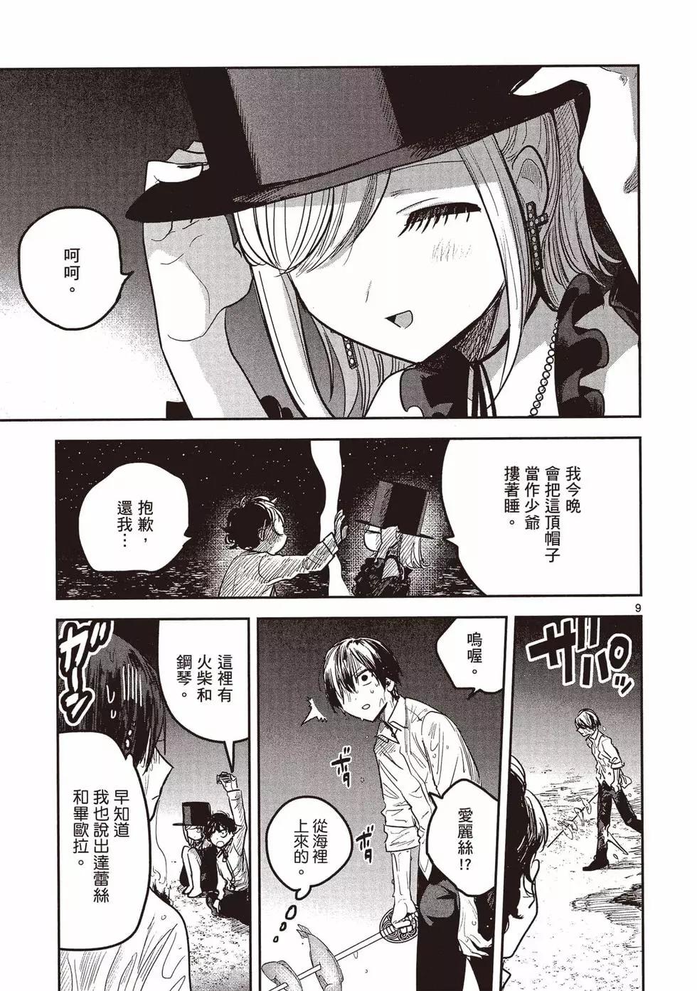 死神少爺與黑女僕 - 第13卷(4/4) - 3