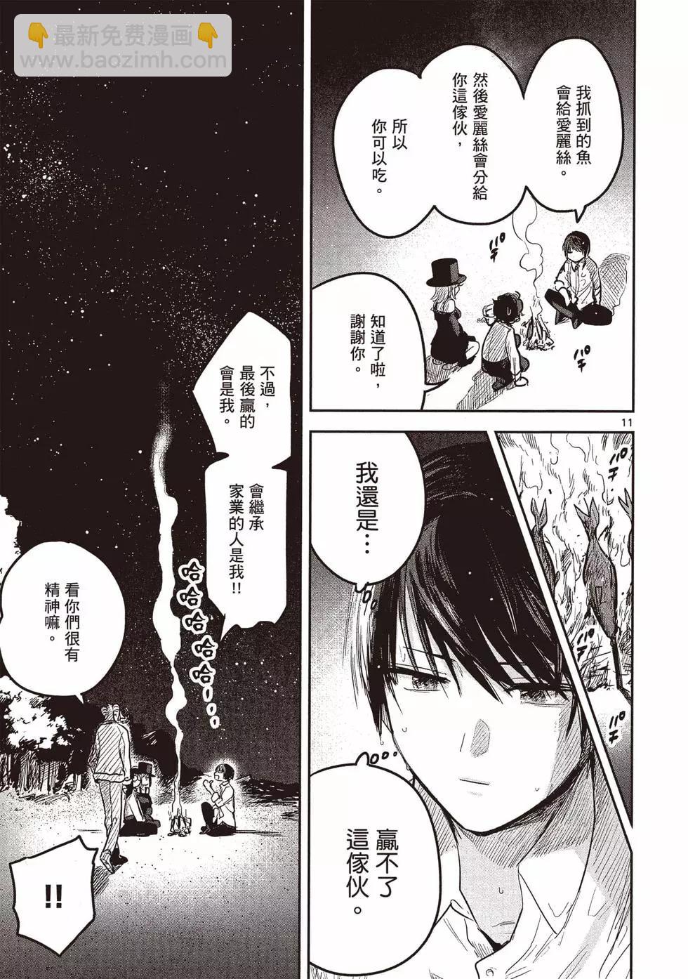 死神少爺與黑女僕 - 第13卷(4/4) - 5