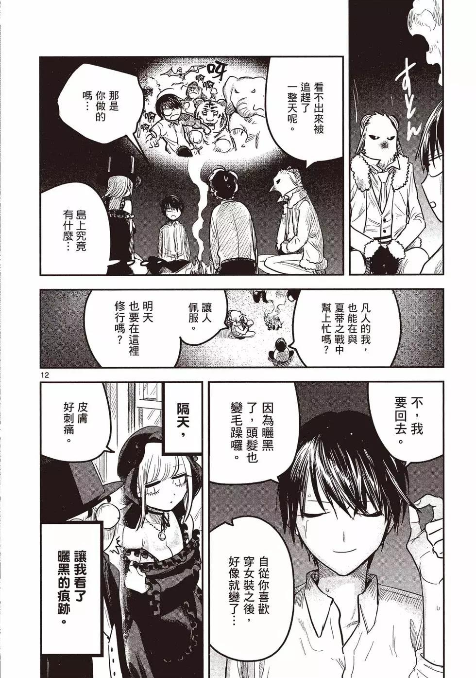 死神少爺與黑女僕 - 第13卷(4/4) - 6