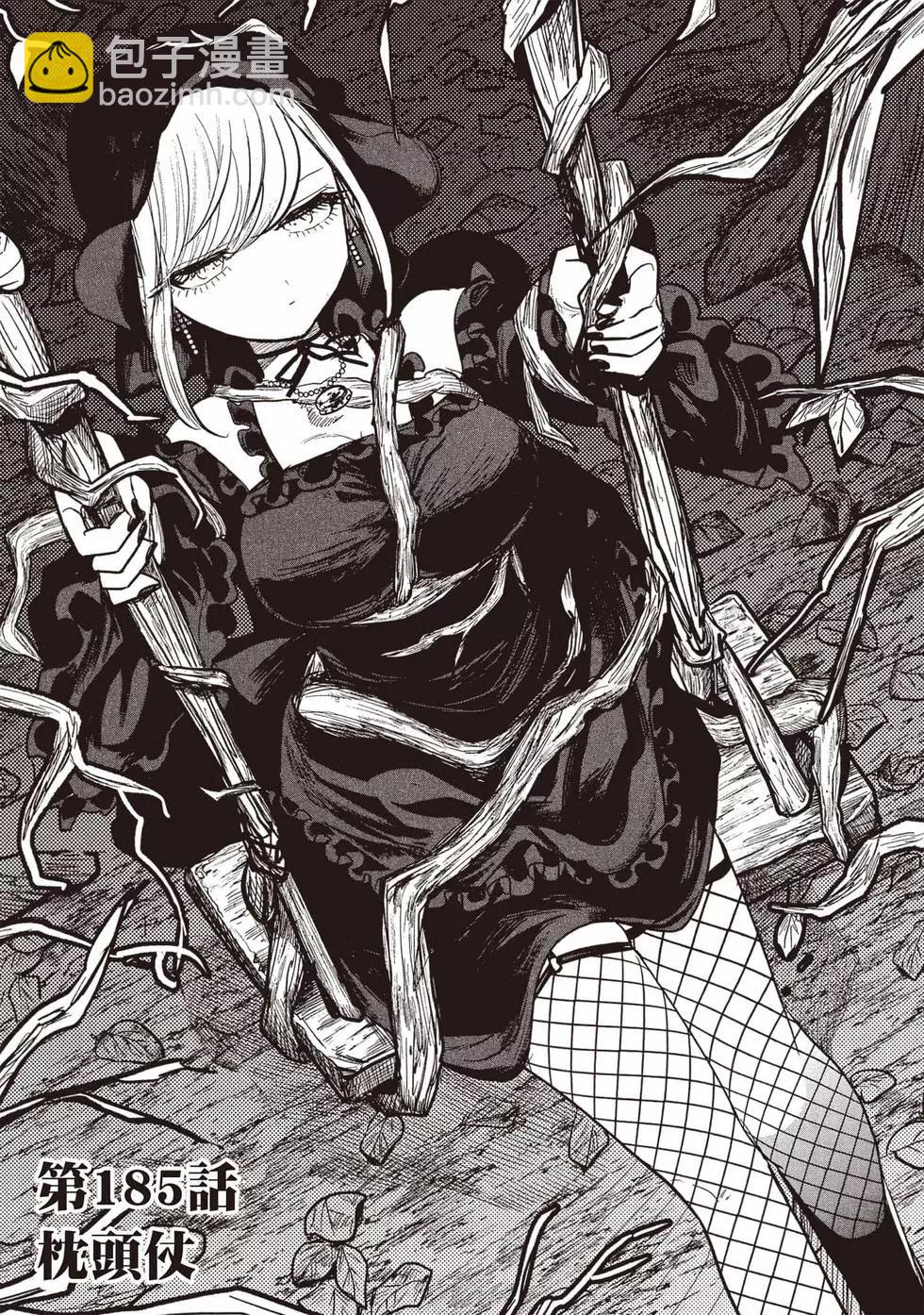 死神少爺與黑女僕 - 第13卷(4/4) - 7