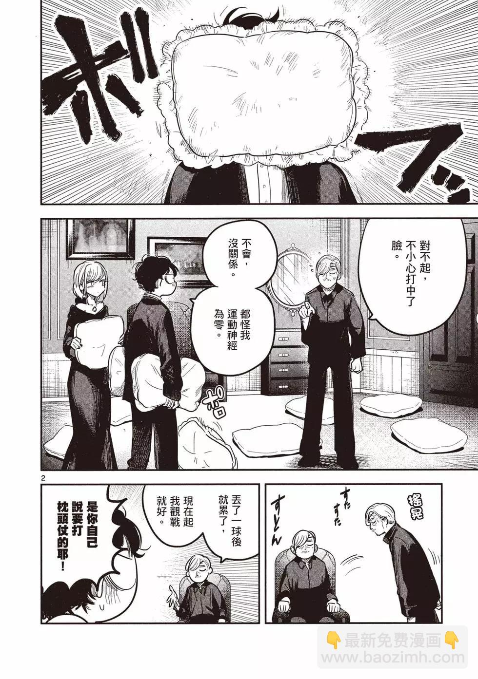 死神少爺與黑女僕 - 第13卷(4/4) - 1