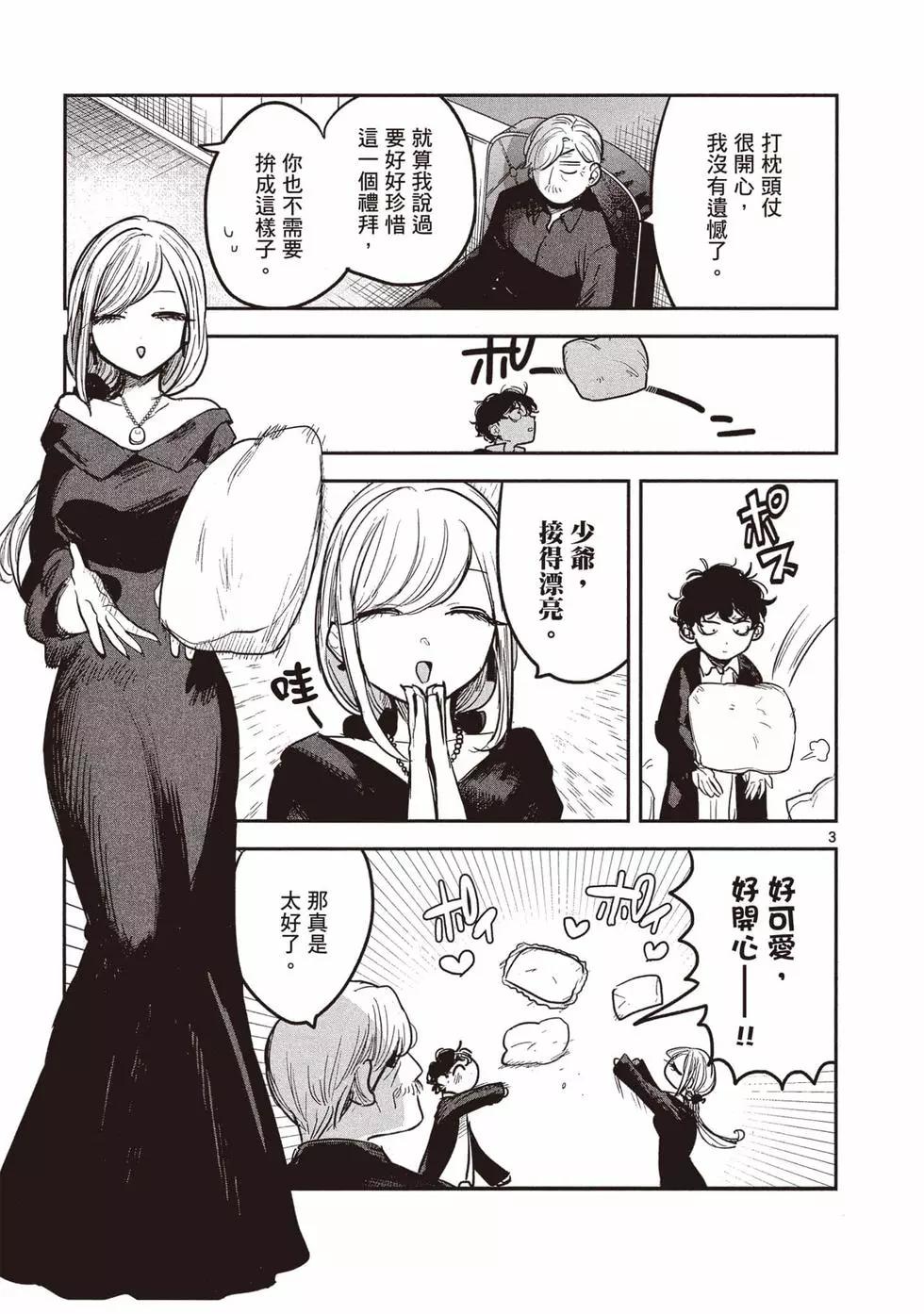 死神少爺與黑女僕 - 第13卷(4/4) - 2