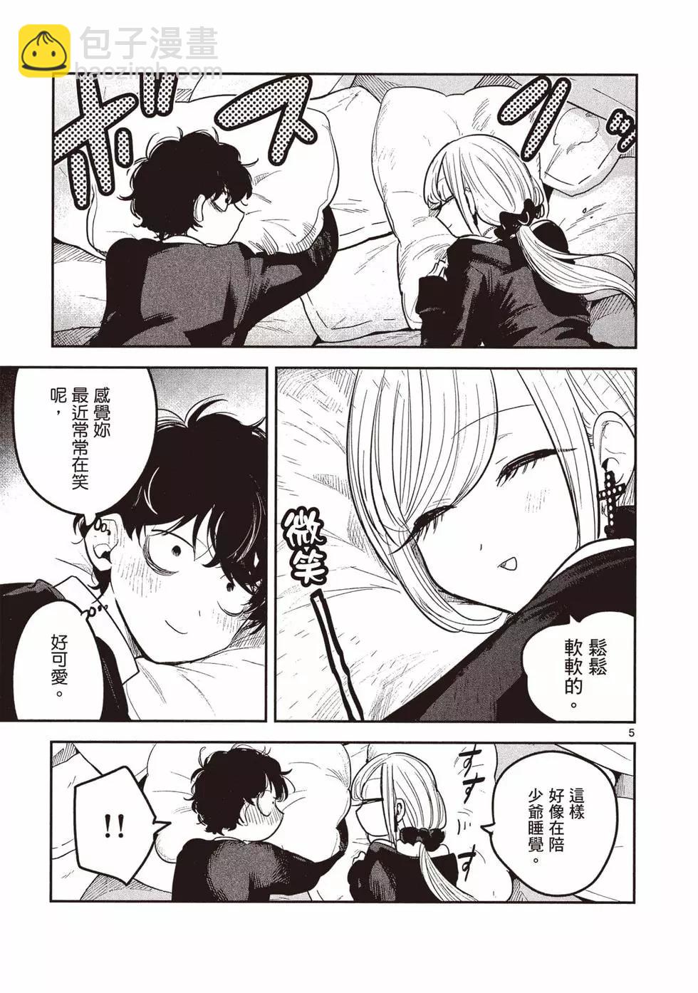 死神少爺與黑女僕 - 第13卷(4/4) - 4