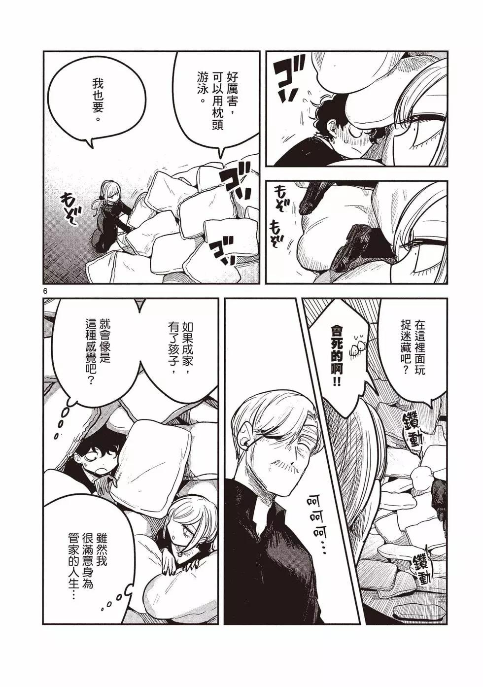 死神少爺與黑女僕 - 第13卷(4/4) - 5