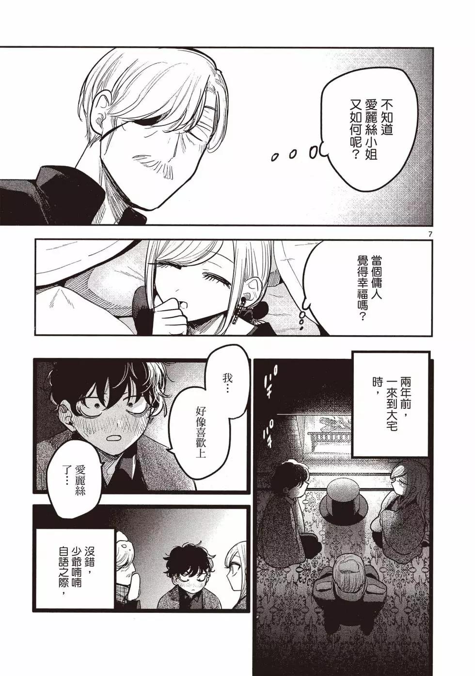 死神少爺與黑女僕 - 第13卷(4/4) - 6