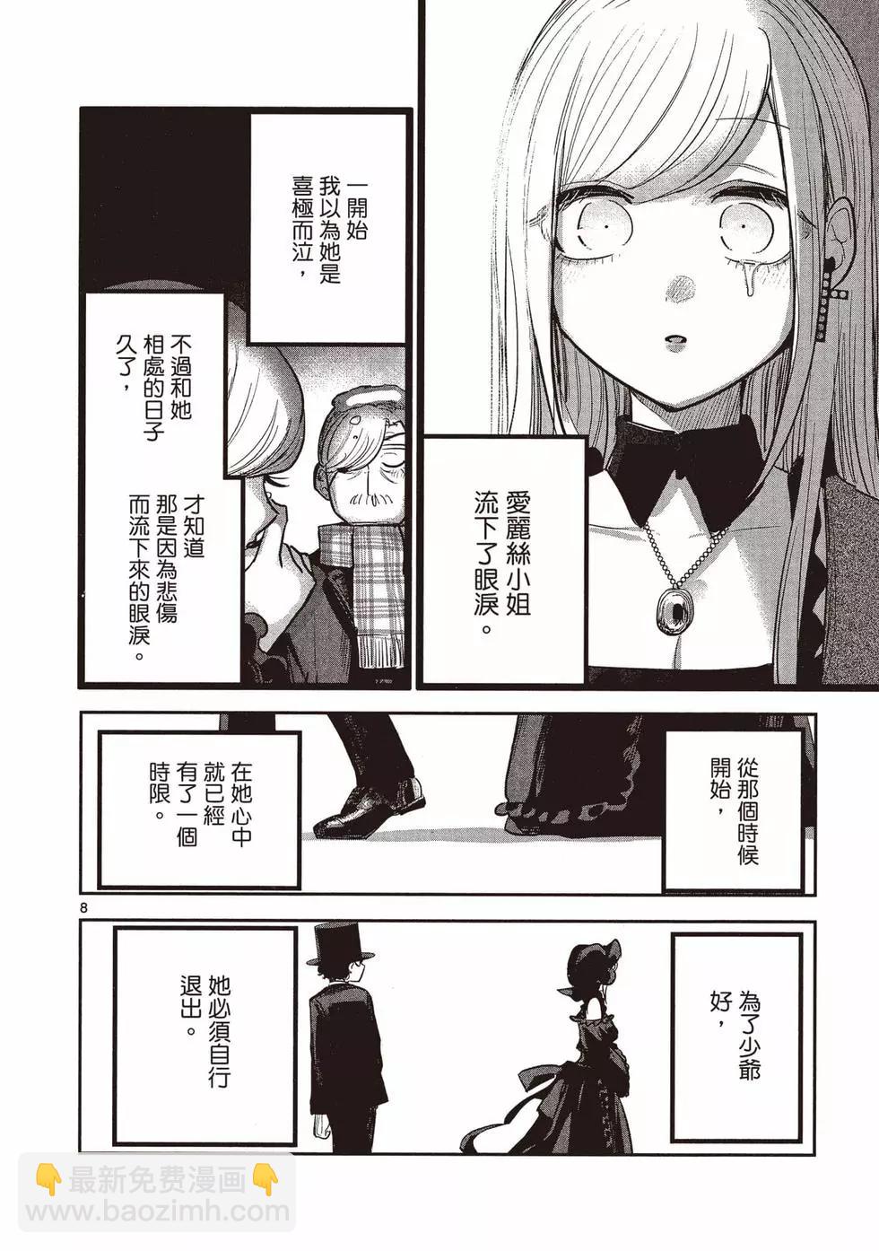 死神少爺與黑女僕 - 第13卷(4/4) - 7