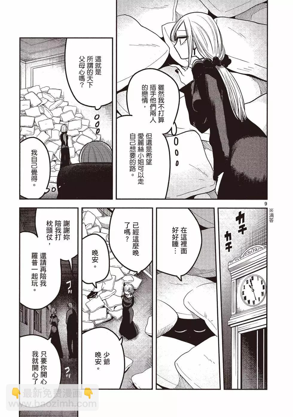 死神少爺與黑女僕 - 第13卷(4/4) - 1