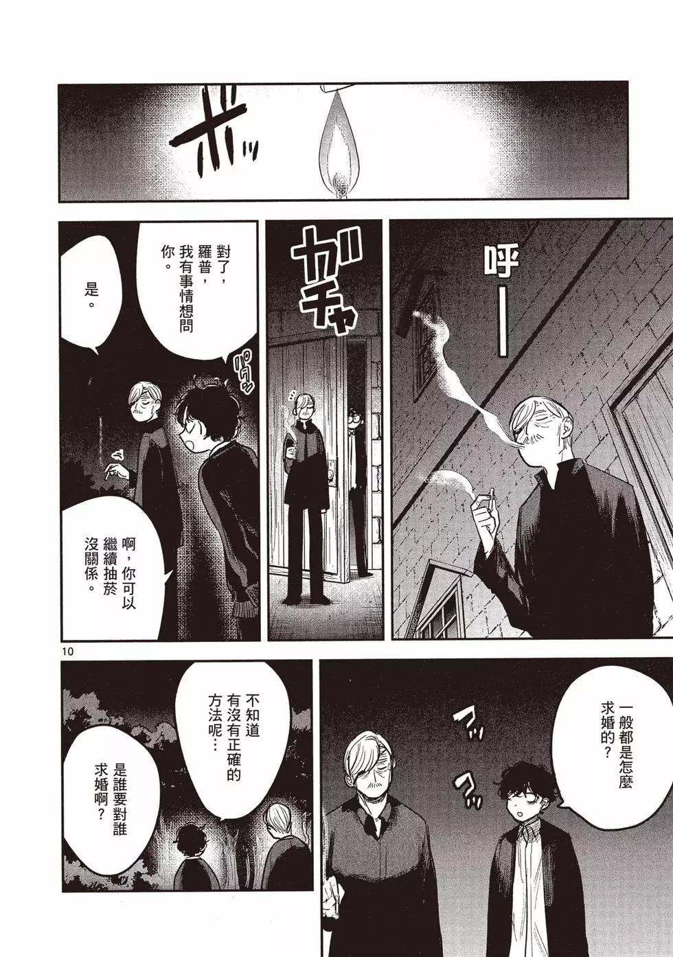 死神少爺與黑女僕 - 第13卷(4/4) - 2