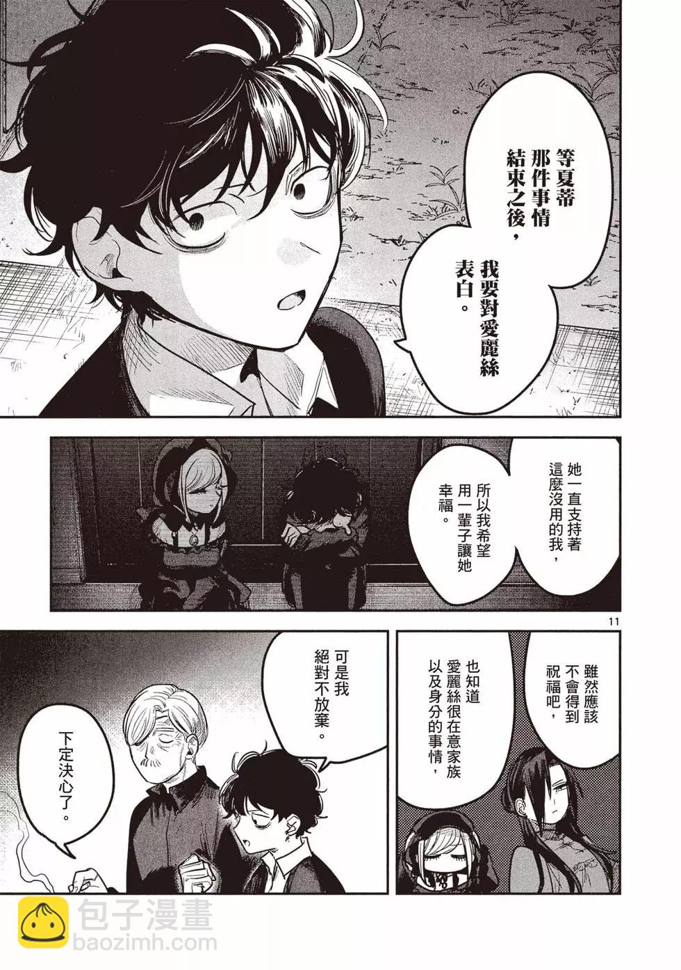 死神少爺與黑女僕 - 第13卷(4/4) - 3