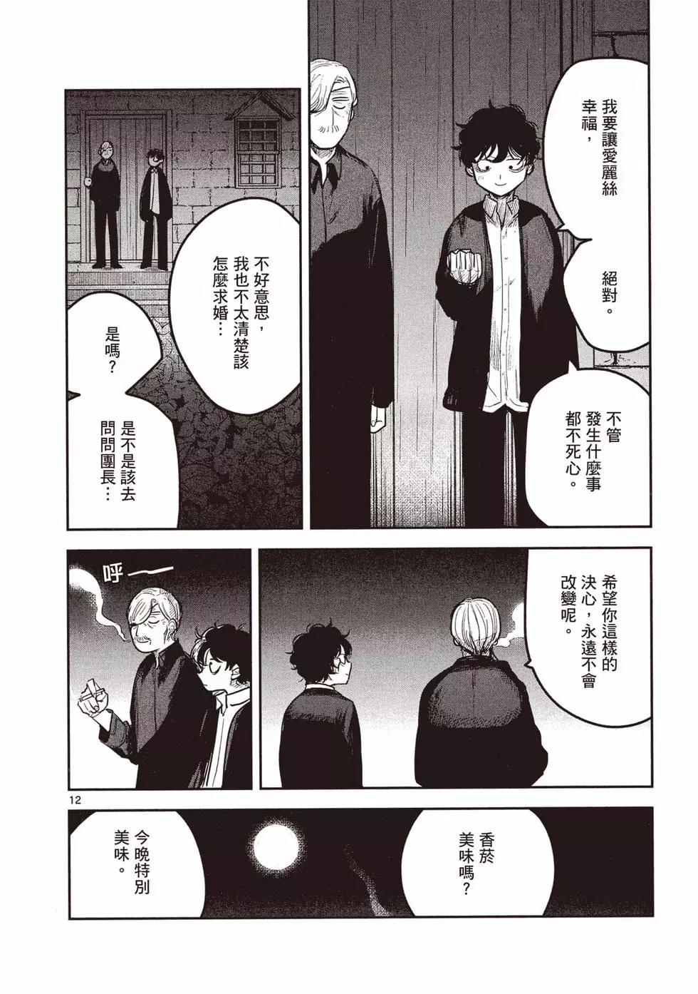 死神少爺與黑女僕 - 第13卷(4/4) - 4