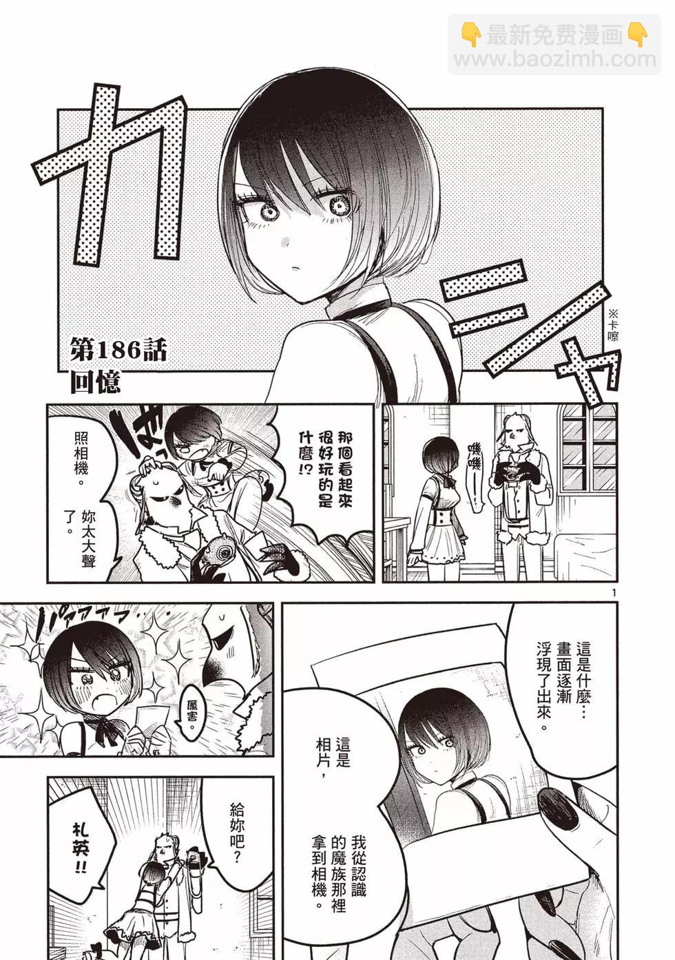 死神少爺與黑女僕 - 第13卷(4/4) - 5