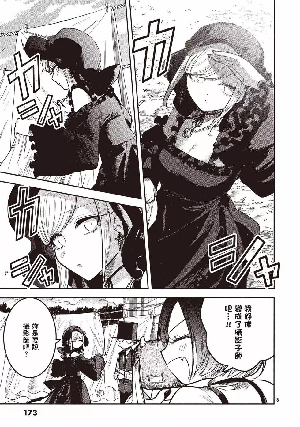 死神少爺與黑女僕 - 第13卷(4/4) - 7