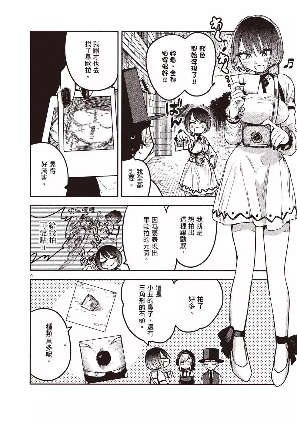 死神少爺與黑女僕 - 第13卷(4/4) - 1