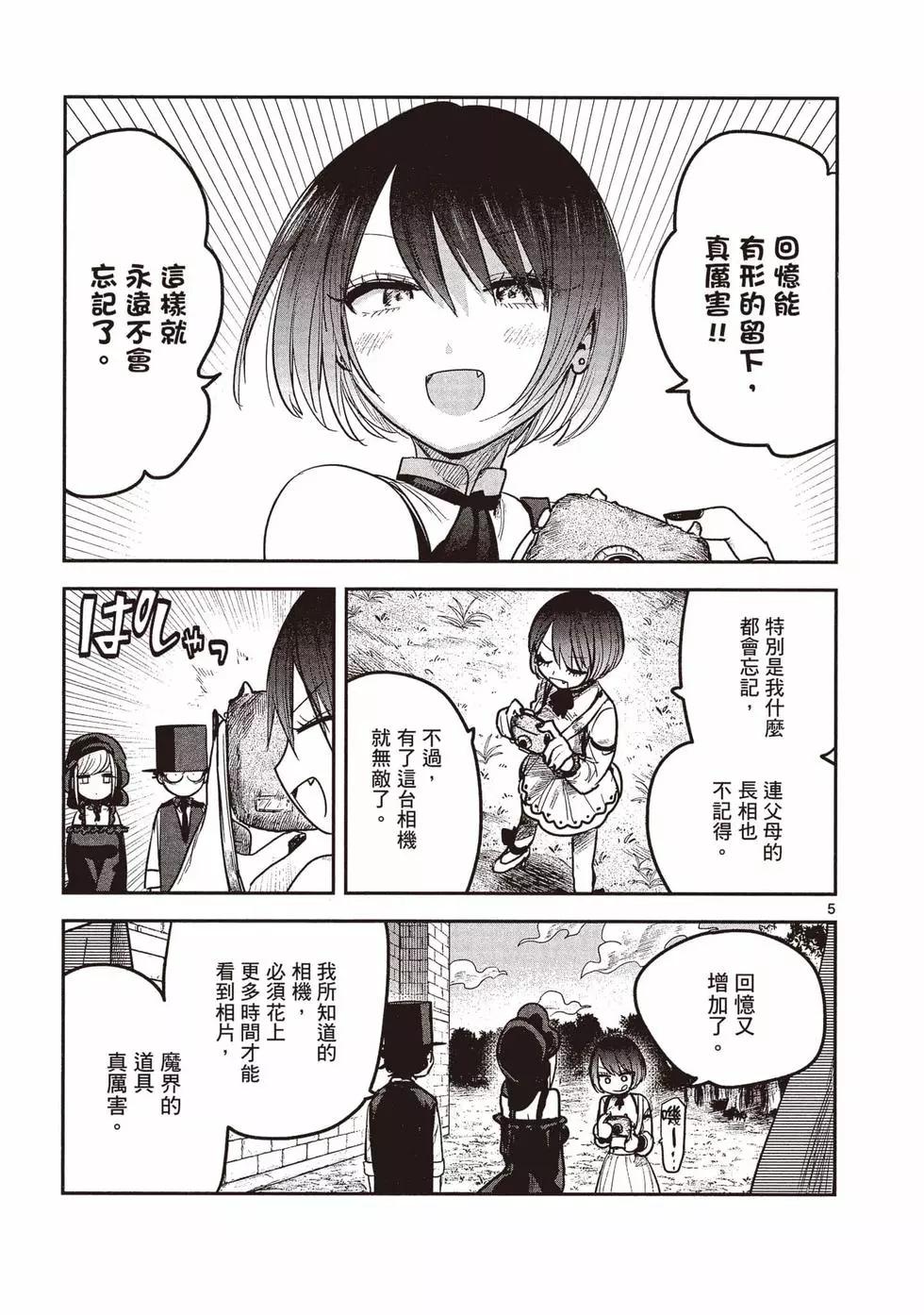 死神少爺與黑女僕 - 第13卷(4/4) - 2