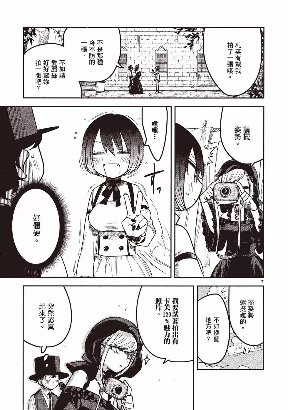 死神少爺與黑女僕 - 第13卷(4/4) - 4