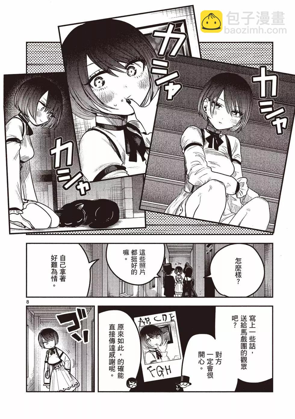 死神少爺與黑女僕 - 第13卷(4/4) - 5