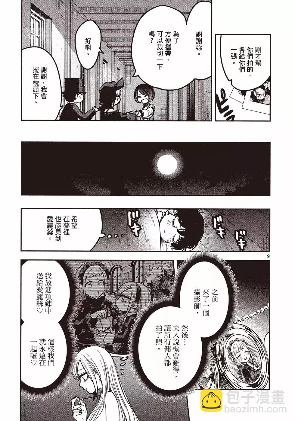 死神少爺與黑女僕 - 第13卷(4/4) - 6