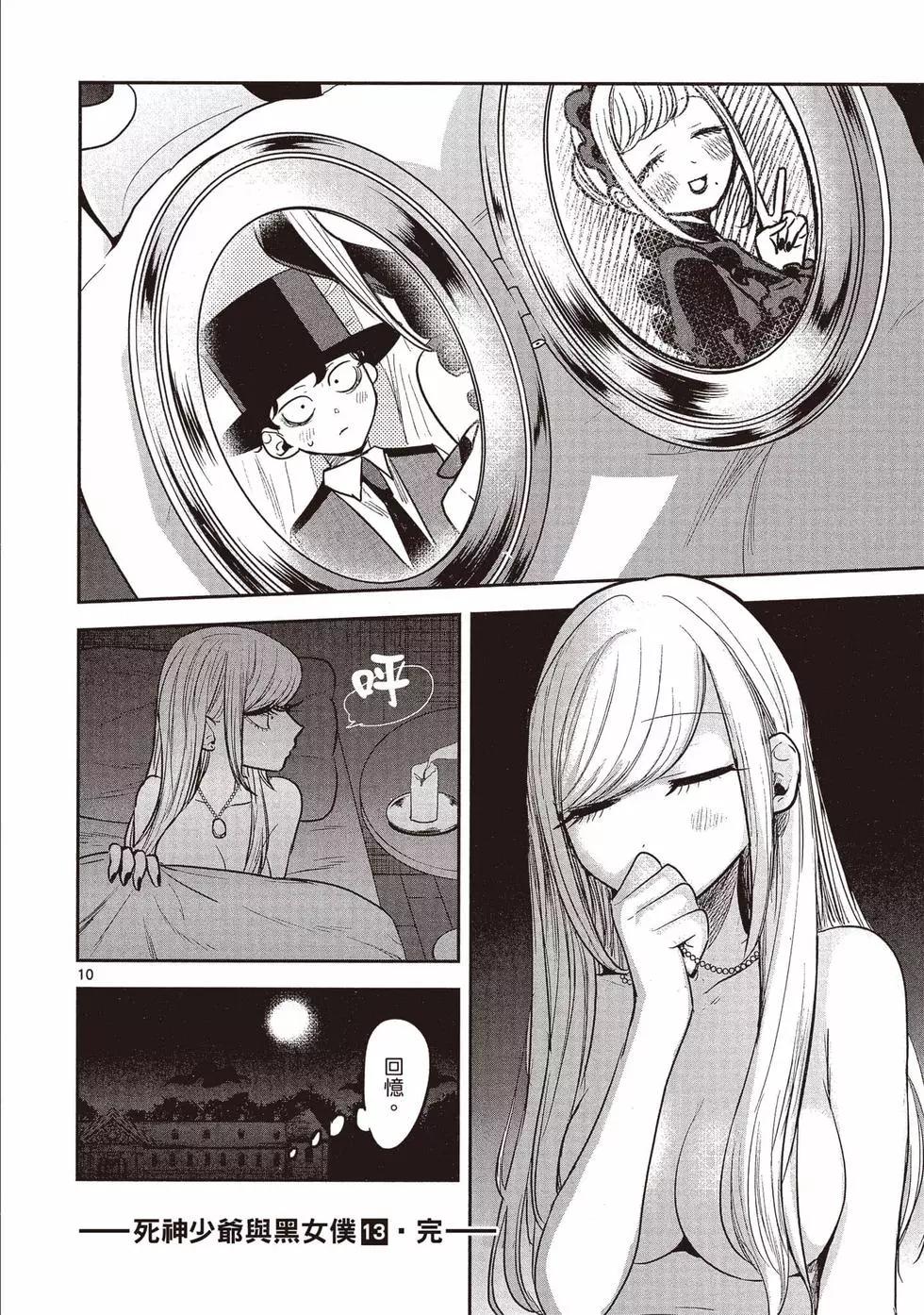 死神少爺與黑女僕 - 第13卷(4/4) - 7
