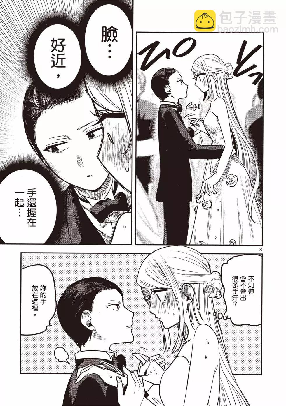 死神少爺與黑女僕 - 第13卷(4/4) - 5