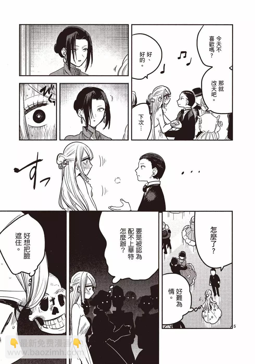 死神少爺與黑女僕 - 第13卷(4/4) - 7