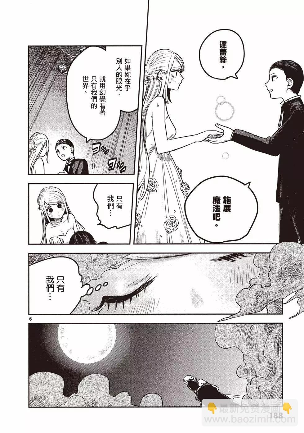 死神少爺與黑女僕 - 第13卷(4/4) - 1