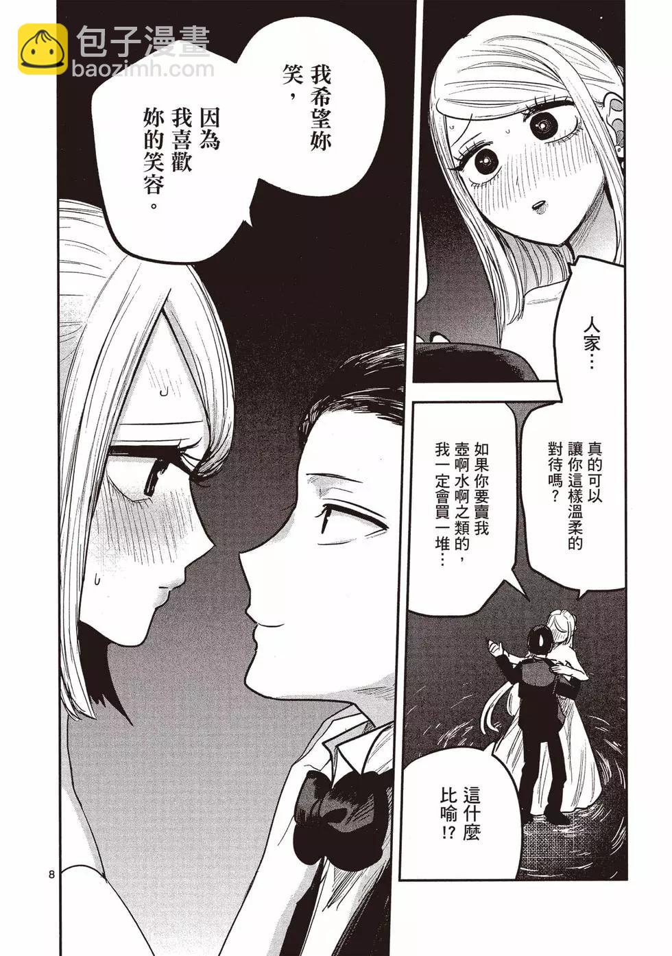 死神少爺與黑女僕 - 第13卷(4/4) - 3