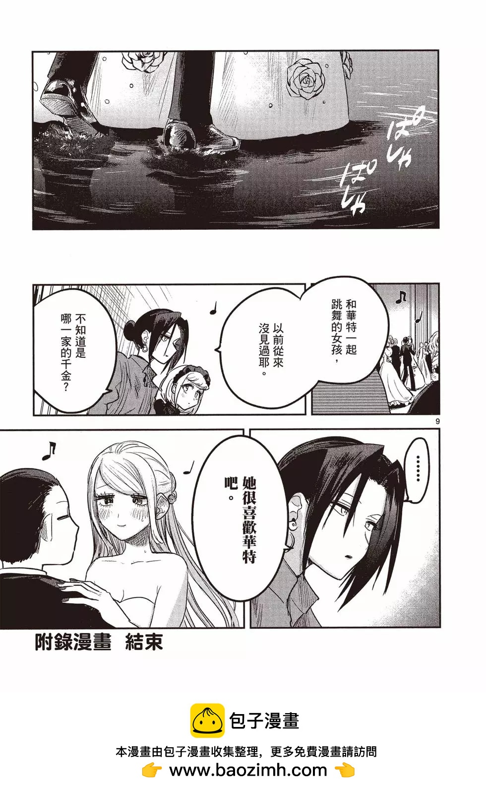 死神少爺與黑女僕 - 第13卷(4/4) - 4