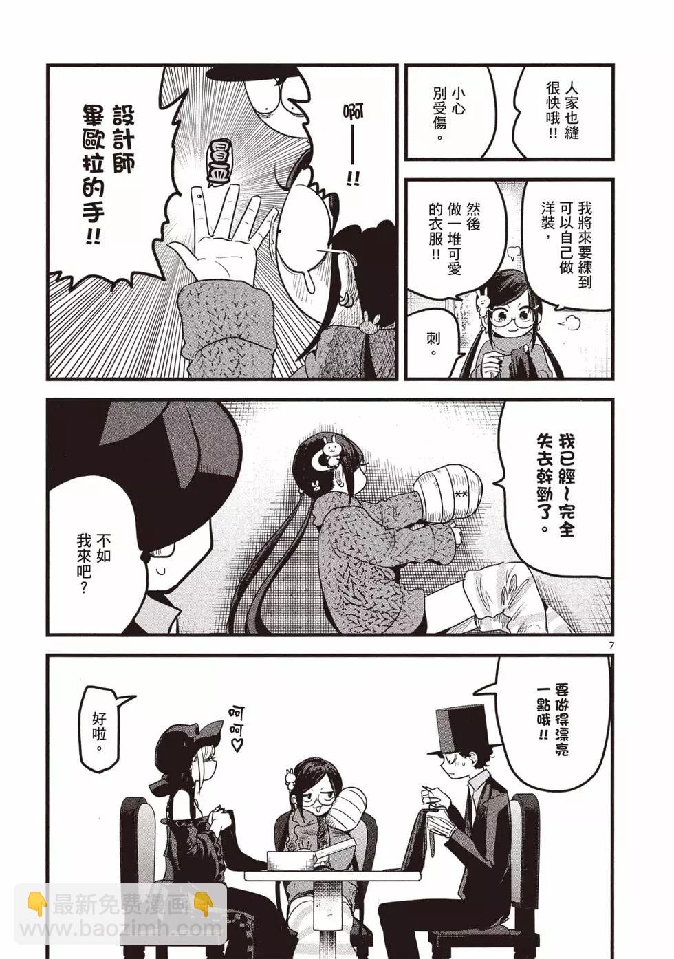 死神少爺與黑女僕 - 第13卷(1/4) - 6