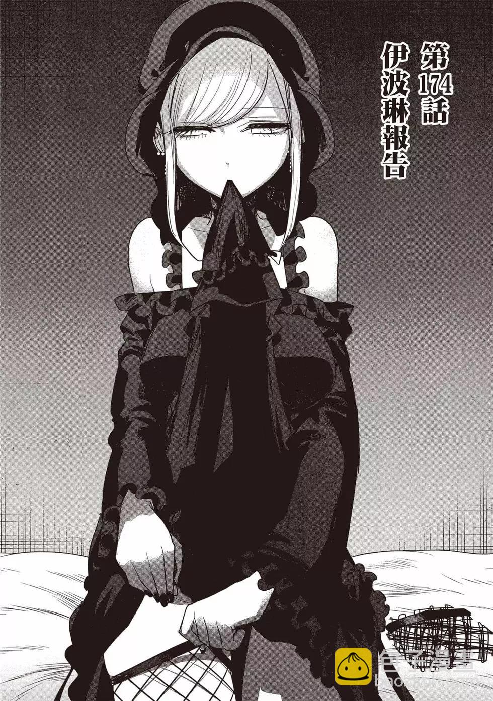 死神少爺與黑女僕 - 第13卷(1/4) - 5