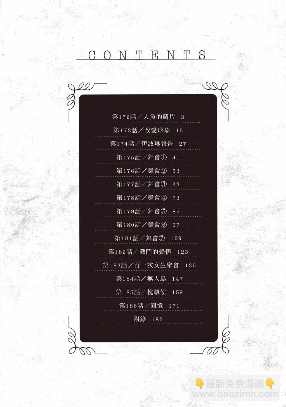 死神少爺與黑女僕 - 第13卷(1/4) - 3