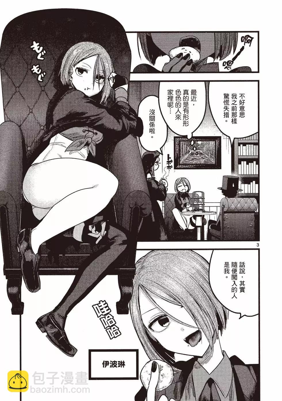 死神少爺與黑女僕 - 第13卷(1/4) - 6