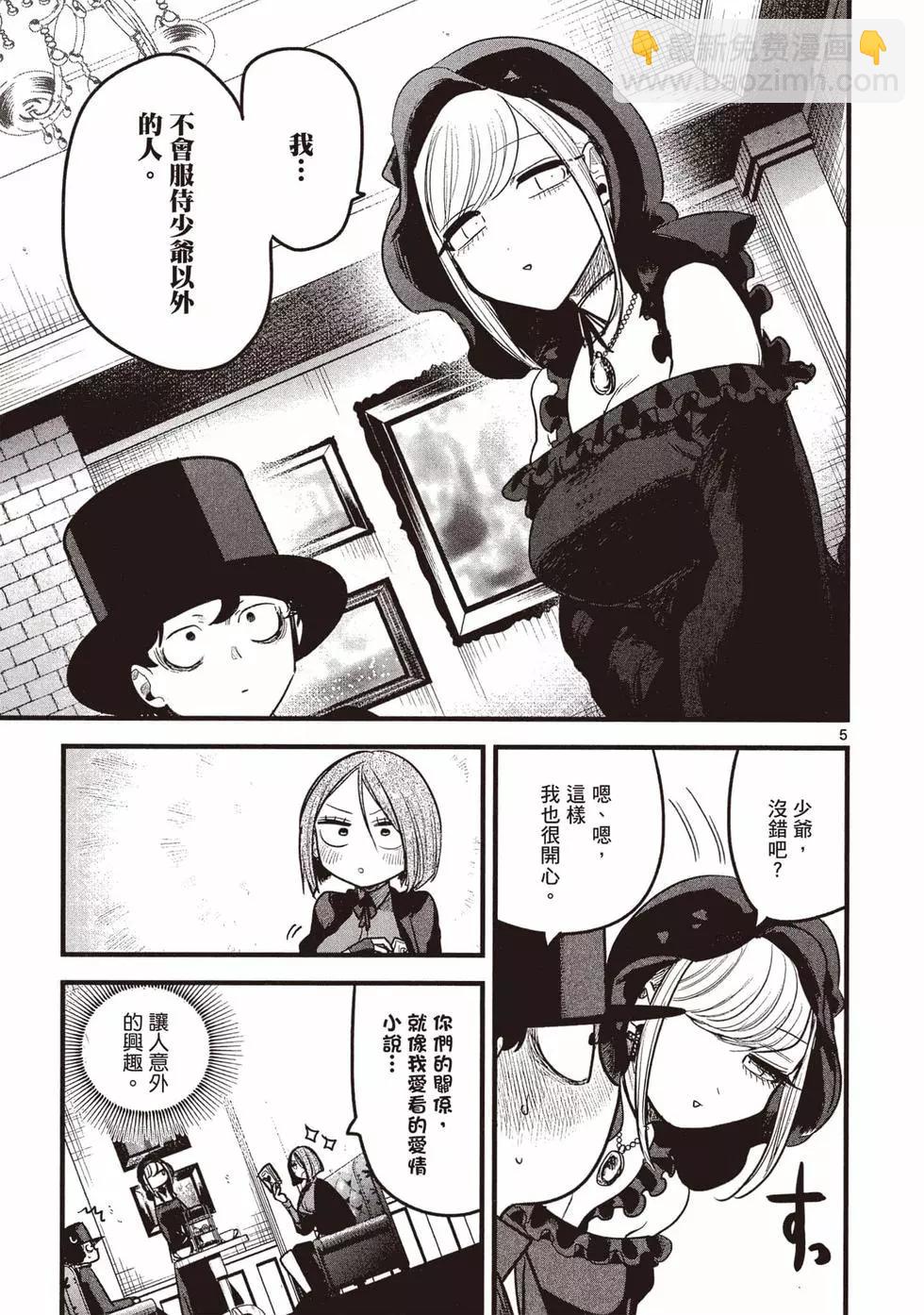 死神少爺與黑女僕 - 第13卷(1/4) - 8